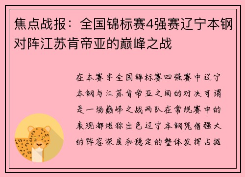 焦点战报：全国锦标赛4强赛辽宁本钢对阵江苏肯帝亚的巅峰之战