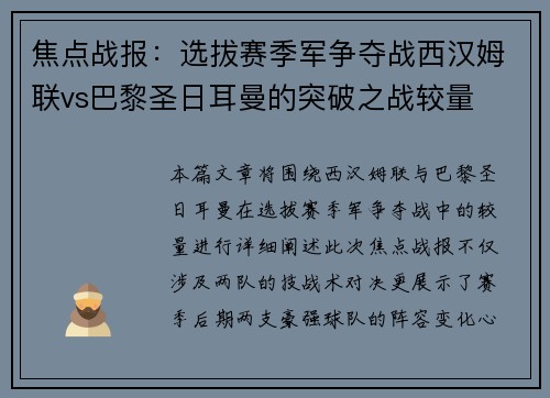 焦点战报：选拔赛季军争夺战西汉姆联vs巴黎圣日耳曼的突破之战较量
