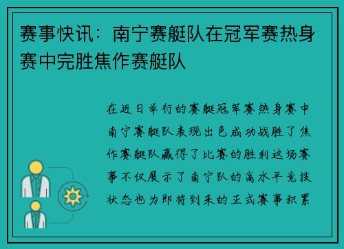 赛事快讯：南宁赛艇队在冠军赛热身赛中完胜焦作赛艇队
